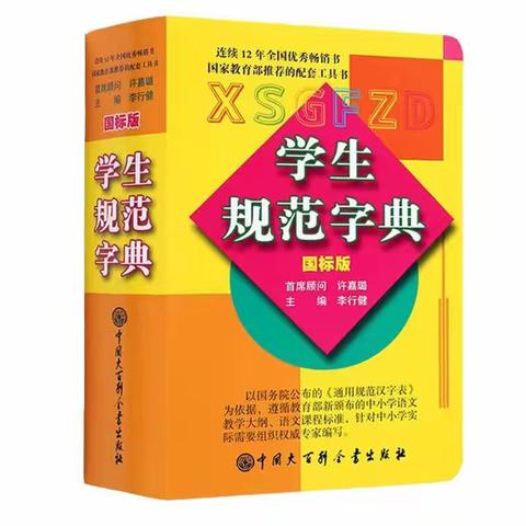 “查”找快乐，“典”亮智慧——广信区第二小学二（5）班查字典比赛