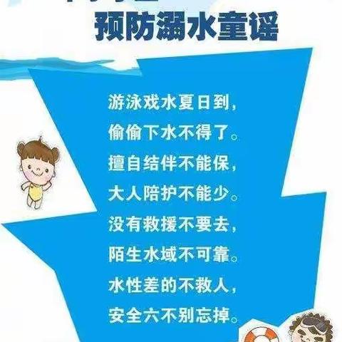 长山小学防溺水安全教育