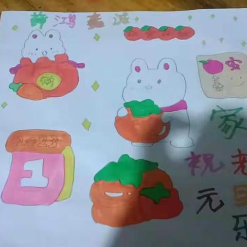 喜迎元旦，欢庆新年