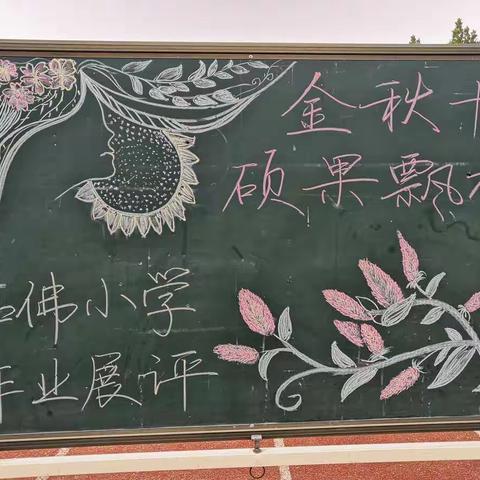 【创特色作业，展学生风采】——石佛中心小学二年级二班特色作品展