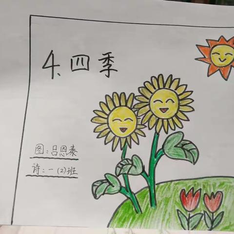 四季－－于都胜利学校一（2）班