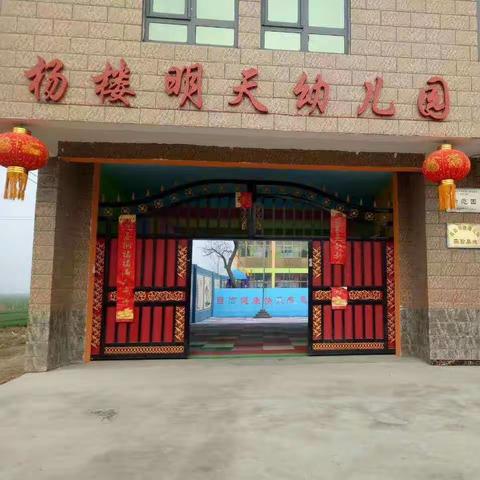 明天幼儿园大型亲子活动