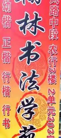 翰林书画苑常年招生