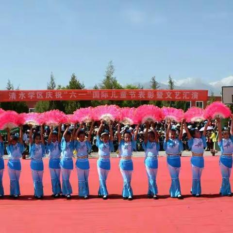 “畅想六一、快乐童心”肃州区清水学区2017“六.一”儿童节表彰既文艺汇演隆重开幕了！