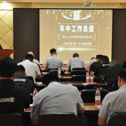 宝威隆公司举行半年工作总结暨领导干部述职述廉大会