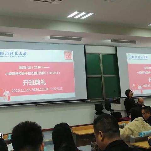 国培计划（2020）—小规模学校骨干校长提升培训