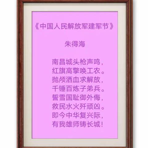 迎建军节