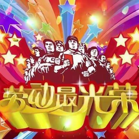 谷山小精灵幼儿园《五一》安全教育与温馨提示