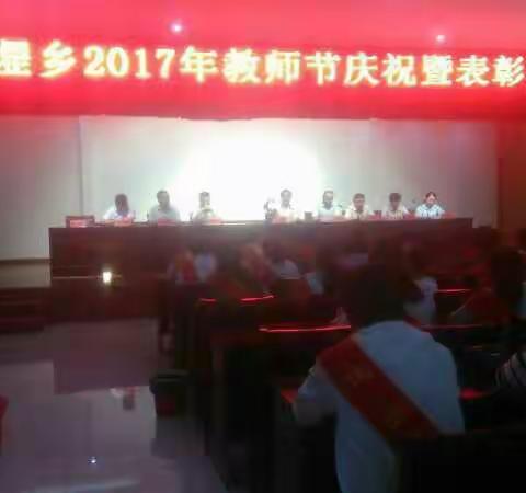 白堽2017年教师节庆祝暨表彰大会