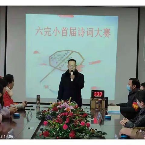 用诗心，筑匠心——六完小首届诗词暨汉字听写大赛