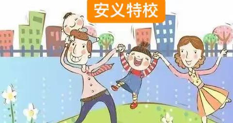 “疫情防控，从心开始”学校心理健康教育 —— 安义特殊学校疫情期间心理疏导指南