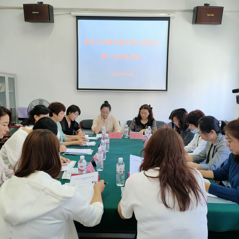 新宾满族自治县总工会第五届女职工委员会召开第一次全体会议