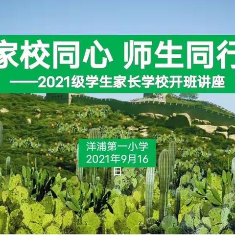 家校同心，共促成长