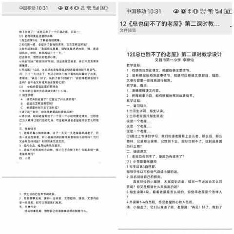 示范引领，润物无声 ——文昌市第一小学副高级教师示范课