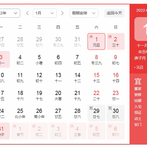 【固始阳光中学】元旦放假安排与假期安全告知