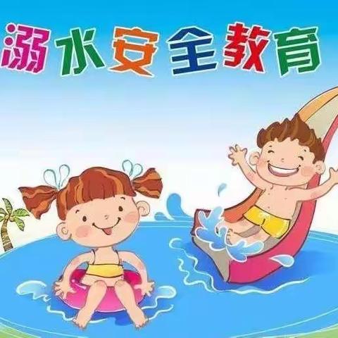 【高陵教育】“珍爱生命 预防溺水”--泾渭陈家滩小学2022年夏季防溺水安全教育