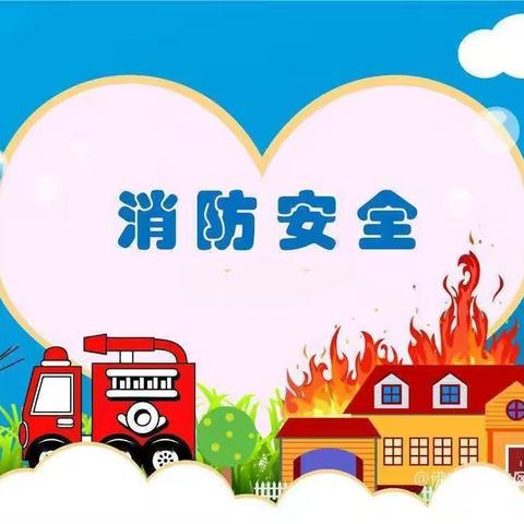 【高陵教育】观看消防安全公开课，筑造消防安全防火线——泾渭陈家滩小学