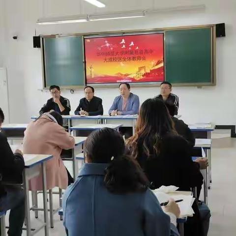 喜迎国庆万家乐，精耕细作促发展——2023届大成学部10月8日全体教师会