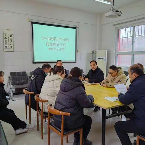 草长莺飞二月天，教学指导添新篇！ ——记桥盟中心小学召开迎接教学指导员工作会议