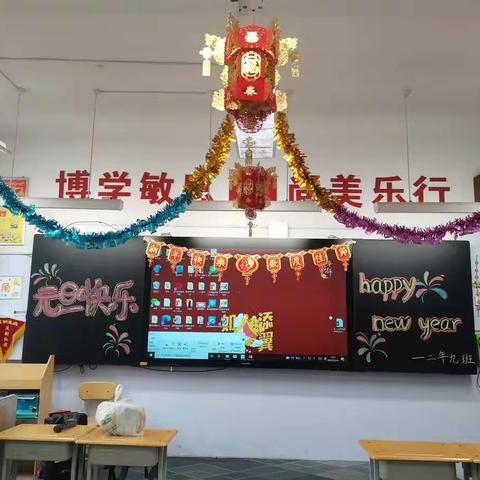 《庆元旦  迎新年》九一二年九班元旦联欢