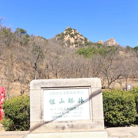 春到银山塔林