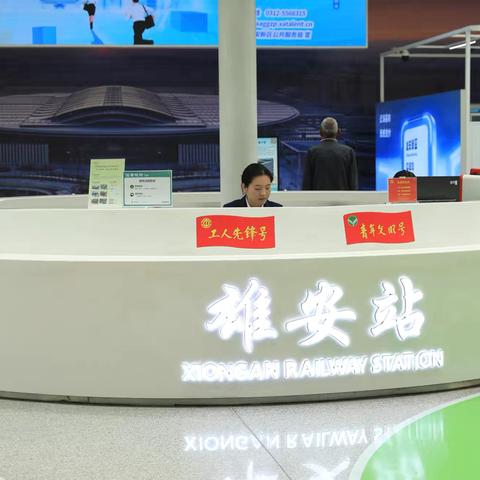 雄安之行