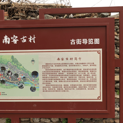 访南窖古村