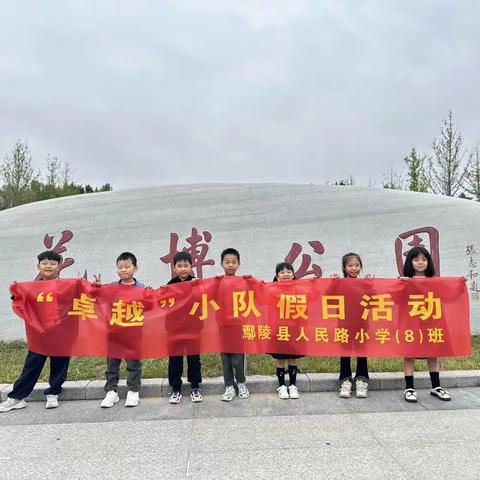 【你好，秋天】人民路小学一（8）班卓越小队活动纪实。