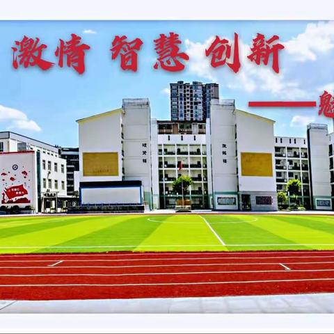 人间最美是秋色，秋色最美在三小——渠县第三小学校园文化掠影
