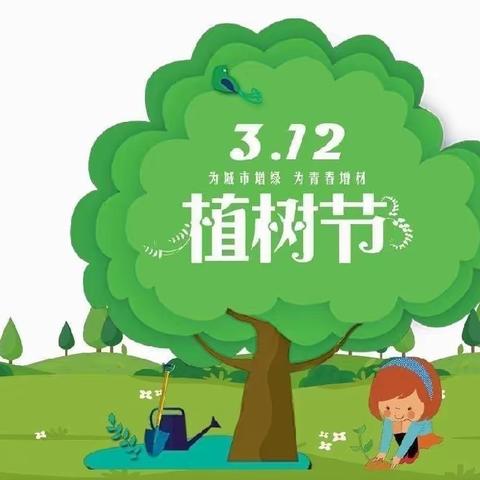 扣好人生第一粒扣子------“劳动美”社会实践活动----植树节活动