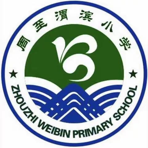 侯家村渭滨小学2022年秋季招生入学公告