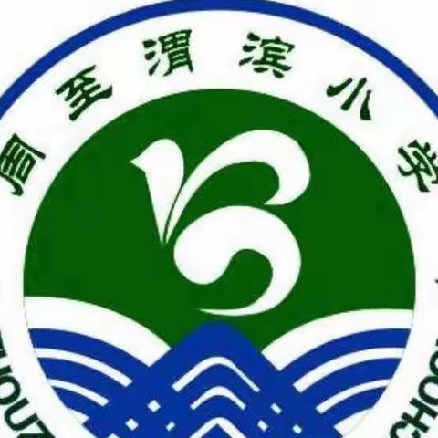 新优质学校——侯家村渭滨小学2022年教师暑期政治学习纪实