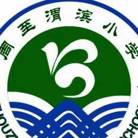 侯家村渭滨小学2022年暑假告家长书