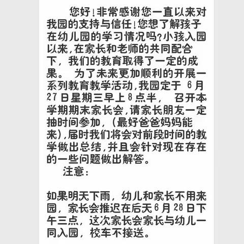 乾县梁山中心幼儿园期末家长会