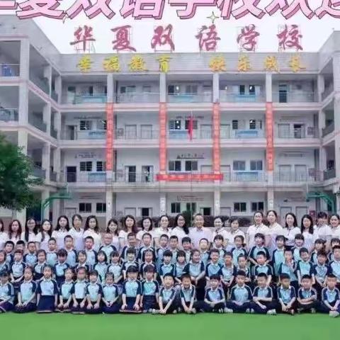 华夏双语学校寒假放假通知&假期安全提示