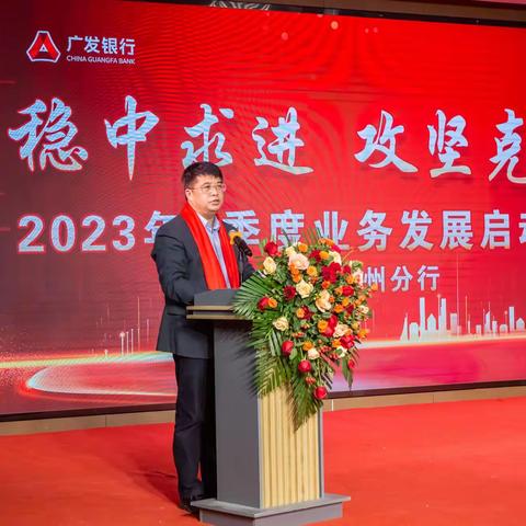 徐州分行组织召开2023年“稳中求进 攻坚克难”一季度业务发展启动会