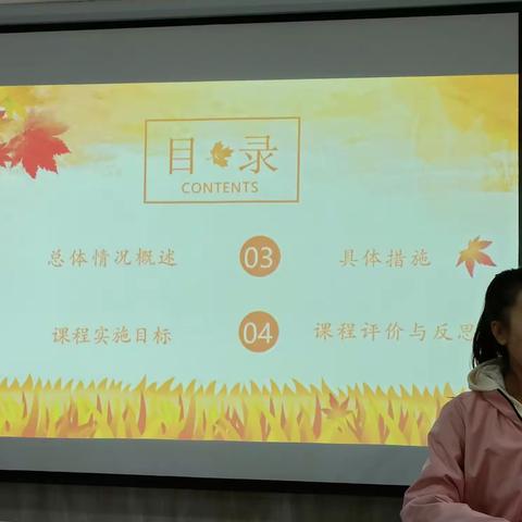 第二幼儿园园本课程中期汇报审议活动