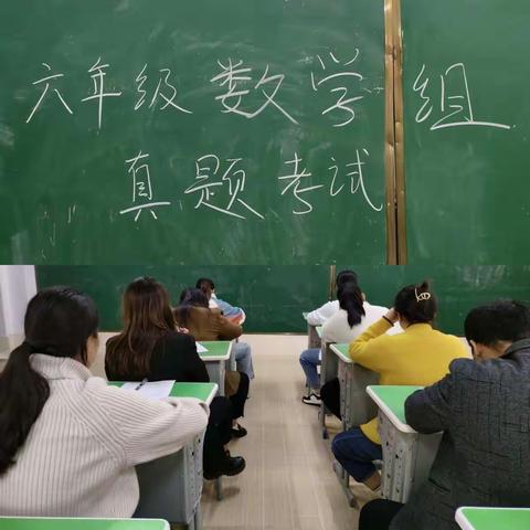 安正学校小高部六年级数学组真题考试