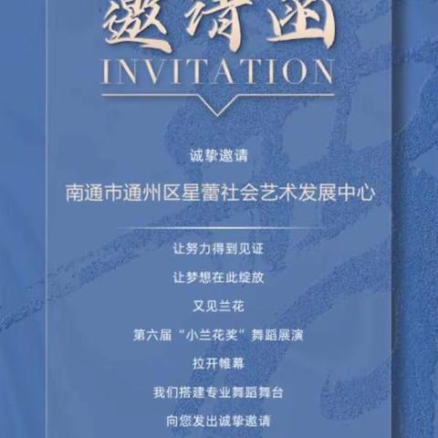 本中心受邀参加“小兰花奖”全国小小舞蹈家大赛