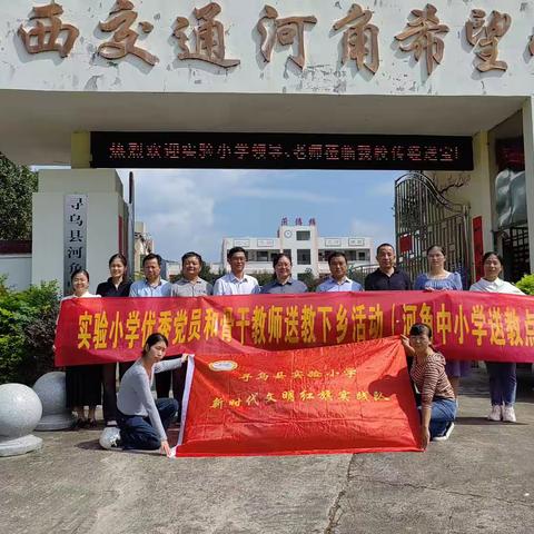 时光不语 静待花开——寻乌县实验小学赴河角中小学送教下乡活动