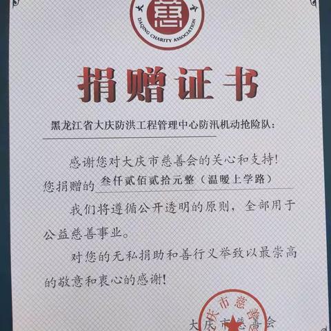 防汛机动抢险队“温暖上学路”大庆广播电视台2021冬季助学全城大行动活动后续报道