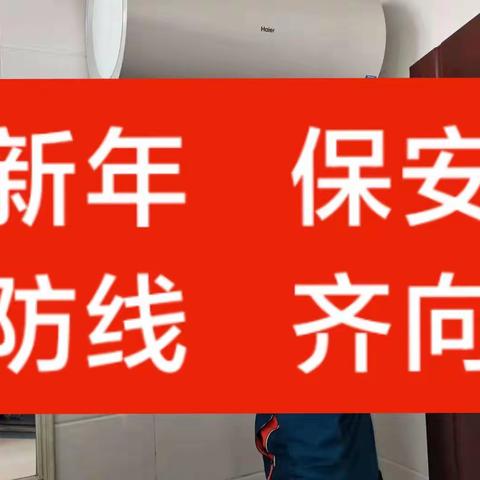 开展节前安全检查 牢筑单位安全防线——防汛机动抢险队开展2022年“元旦”节前安全检查工作