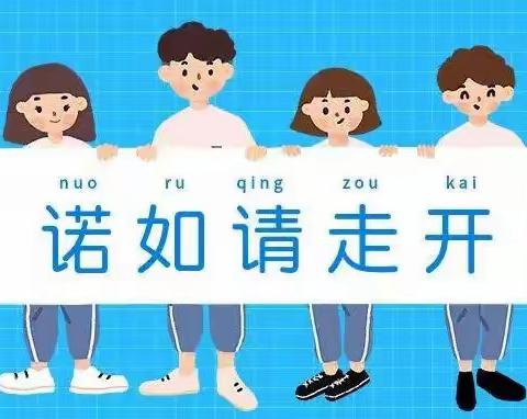 预防诺如，守护健康——骊城学区中心园卫生保健宣传篇