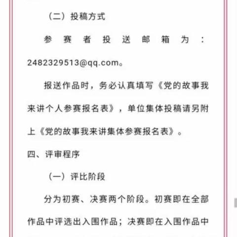 唐山市“童心向党”教育实践活动——“党的故事我来讲”征稿啦！