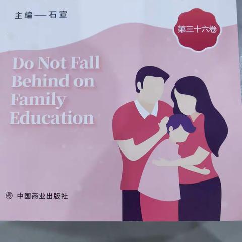 敦煌市北街小学六四班不输在家庭教育上之《经常对孩子笑的好处》读后感