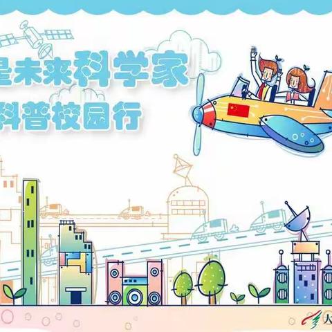 《科学，你好》——爱尚幼儿园“科学小实验篇