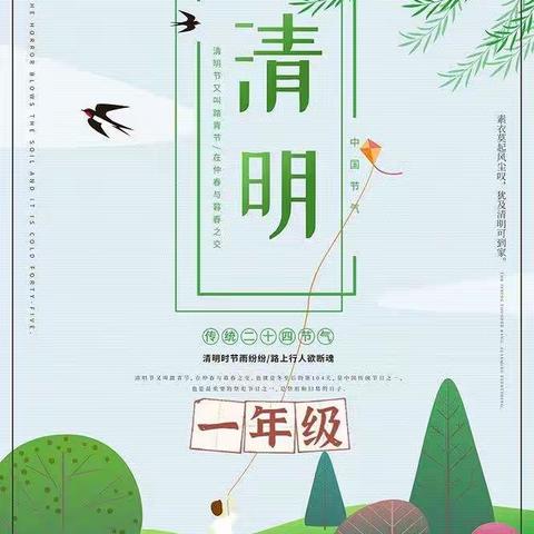清明小长假﻿定制版体验作业﻿（一年级）