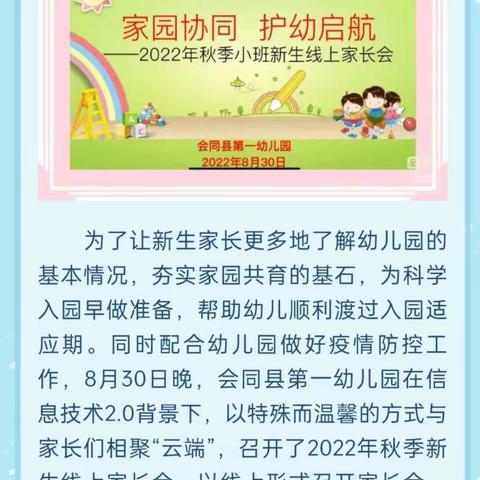 🌈相聚秋天，遇见美好的童年━━会同县一幼小六班幼儿渐进式入园一周小记