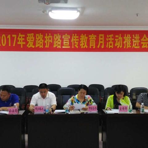 市综治办组织召开2017年爱路护路宣传教育月活动推进会