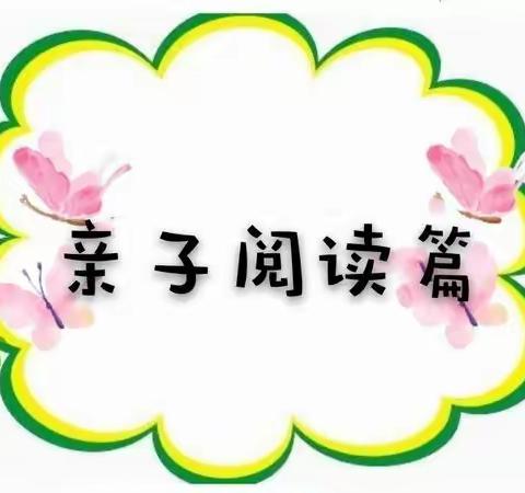 亲子阅读《两个好妈妈》